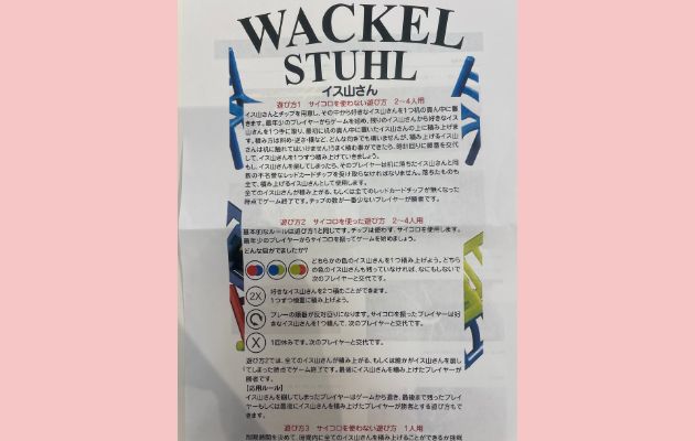 婚活パーティーで遊んだボードゲーム「イス山さん」の箱