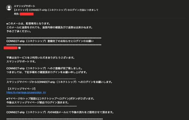 スマリッジの入会証明メールのスクショ