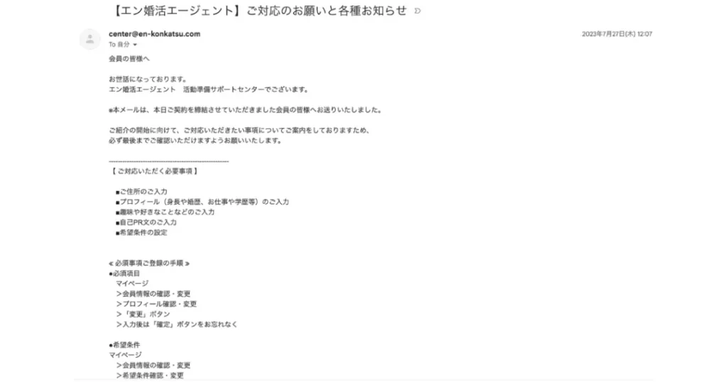 入会翌日に届いた活動準備の案内メール。住所・身長・婚歴・お仕事・学歴・希望条件まで詳細に登録必須。マ ッチングアプリの「適当プロフィール」とは桁違いの真剣度が求められます。 ※2026年5月時点でも同じプロセス継続(公式確認済)