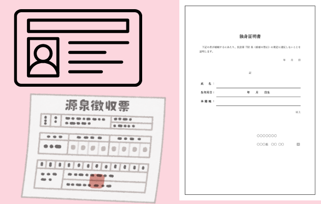 ゼクシィ縁結びエージェントの必要書類（提出物）