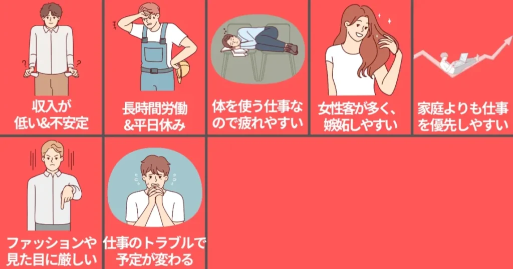 美容師と結婚するデメリット7選