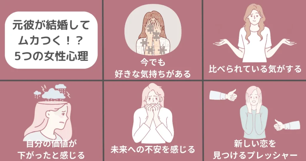 【経験談】元彼が結婚してムカつく！？5つの女性心理