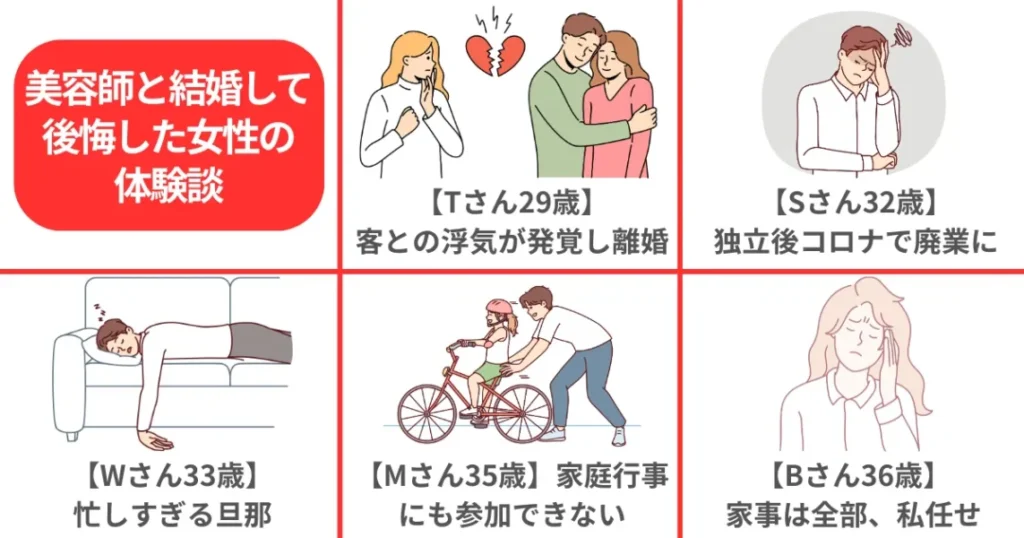 美容師と結婚して後悔した女性の体験談