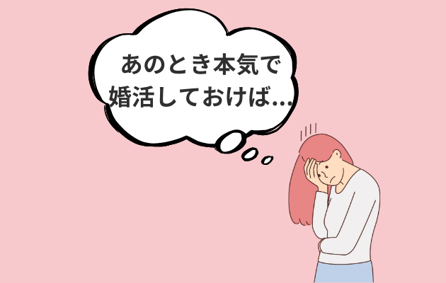 「34歳のうちに結婚しておくべきだった...」実際にあった後悔エピソード3選