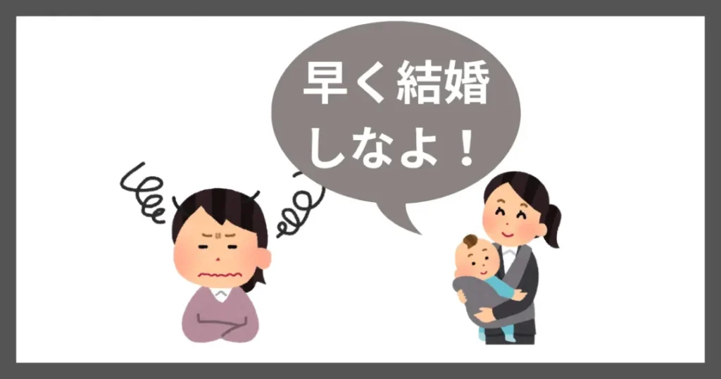 30代独身女が実際に体験したみじめなエピソード4選:独身を否定されたとき