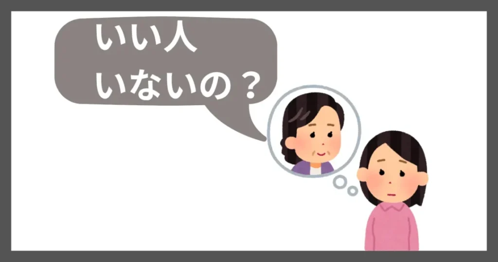30代独身女が実際に体験したみじめなエピソード4選:親から心配をされたとき