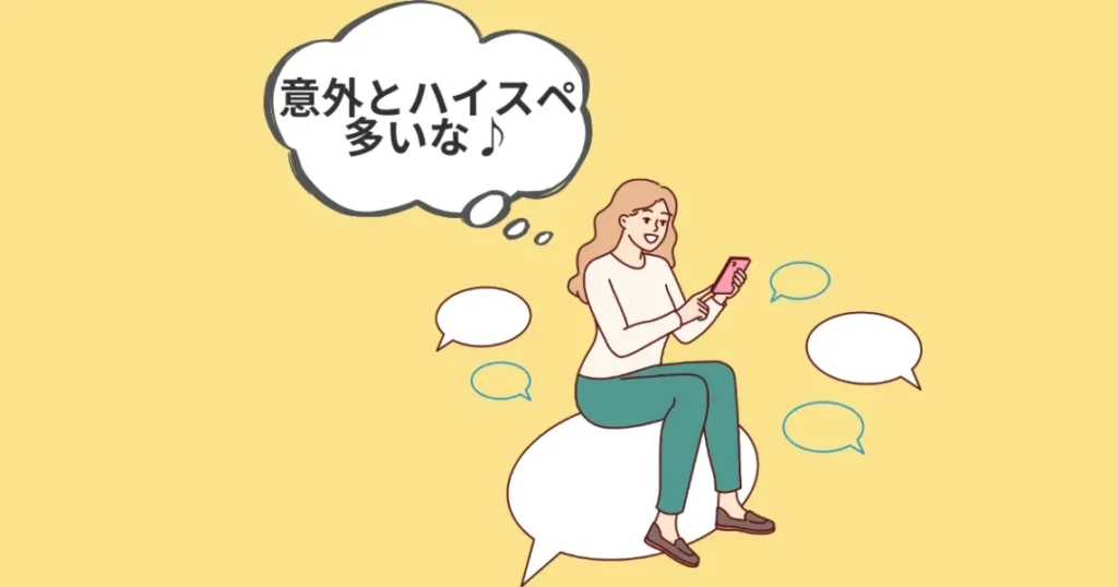 リングベル体験談❺お相手検索：ハイスペ男が多い♪