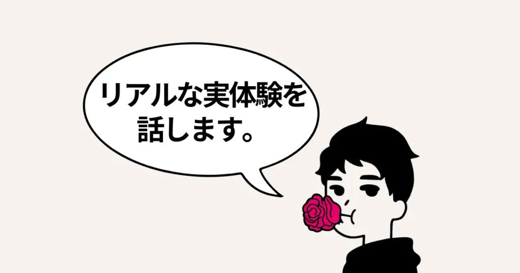 結婚相談所を3社使った僕の率直な感想