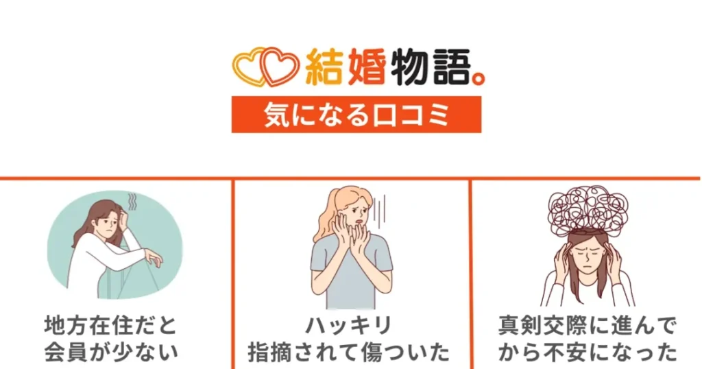 結婚物語の気になる口コミ3選
