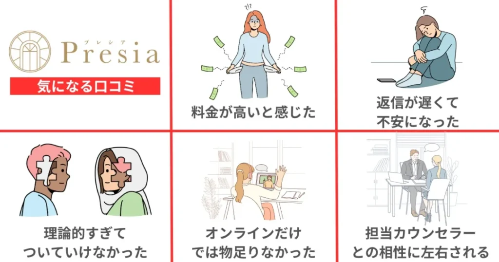 結婚相談所プレシアの気になる口コミ評判5選