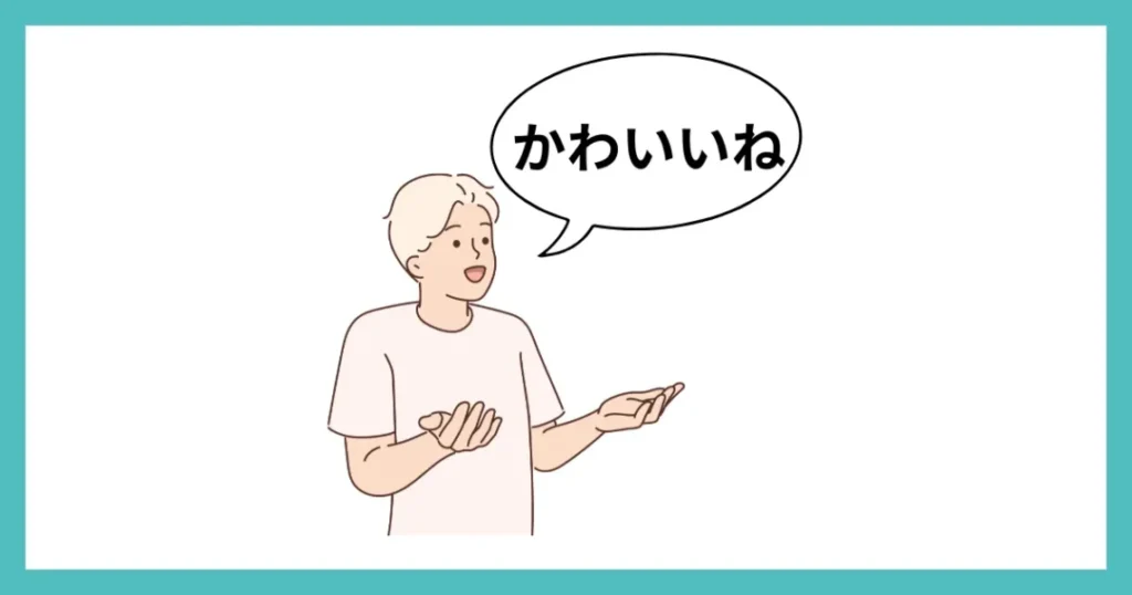 カップリンクの要注意人物の見分け方10選！：初対面から褒め言葉を連発してくる