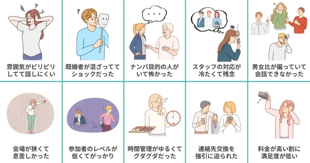 パーティーパーティーのやばい（悪い）口コミ評判10選