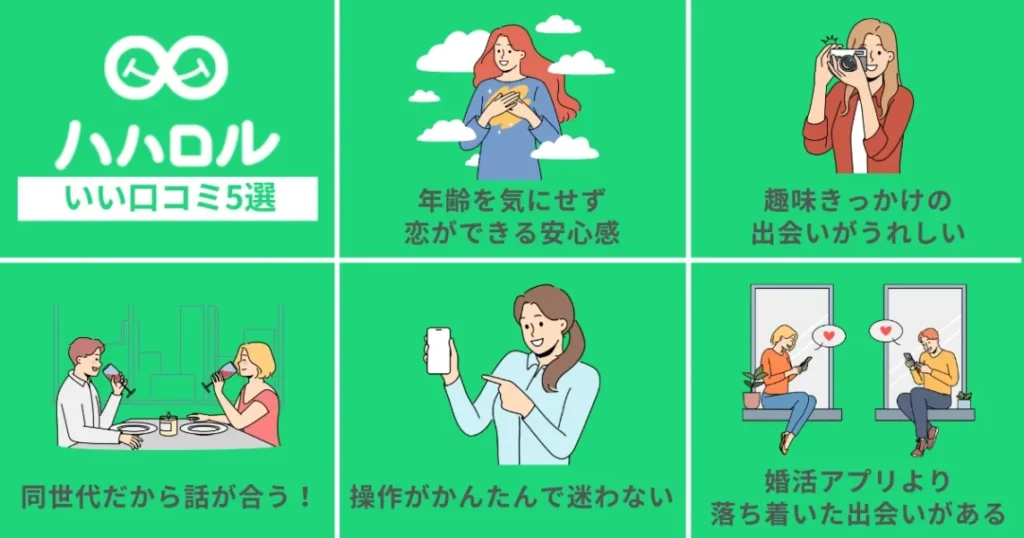 ハハロルのいい口コミ評判5選