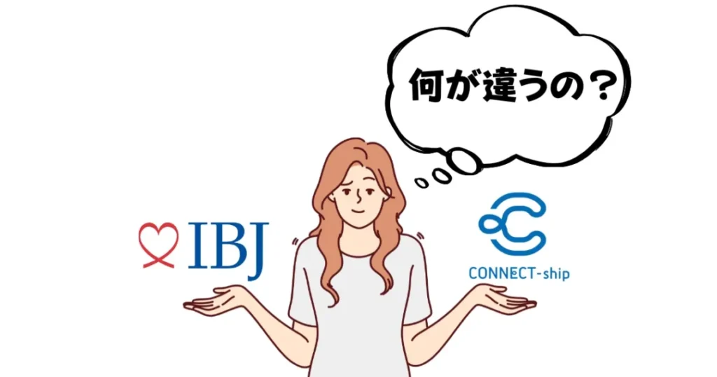 【経験談】ibjとコネクトシップを両方利用した筆者が違いを解説