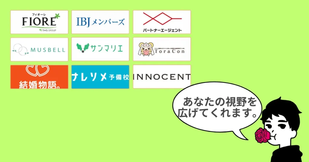 【Xフォロワー5000人の僕が解説】仲人型の結婚相談所の魅力とは
