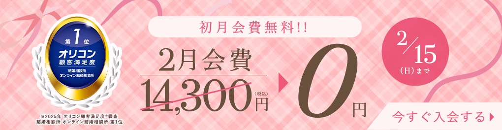 エン婚活エージェント　口コミ評判体験談値段と割引キャンペーン