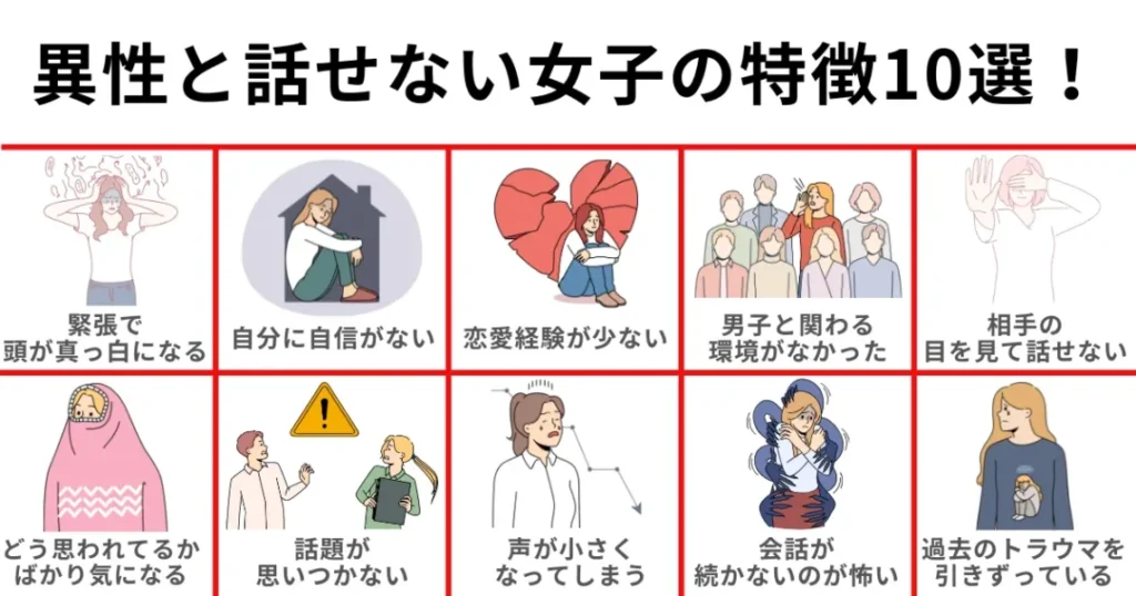 異性(男子)と話せない女子の特徴10選!