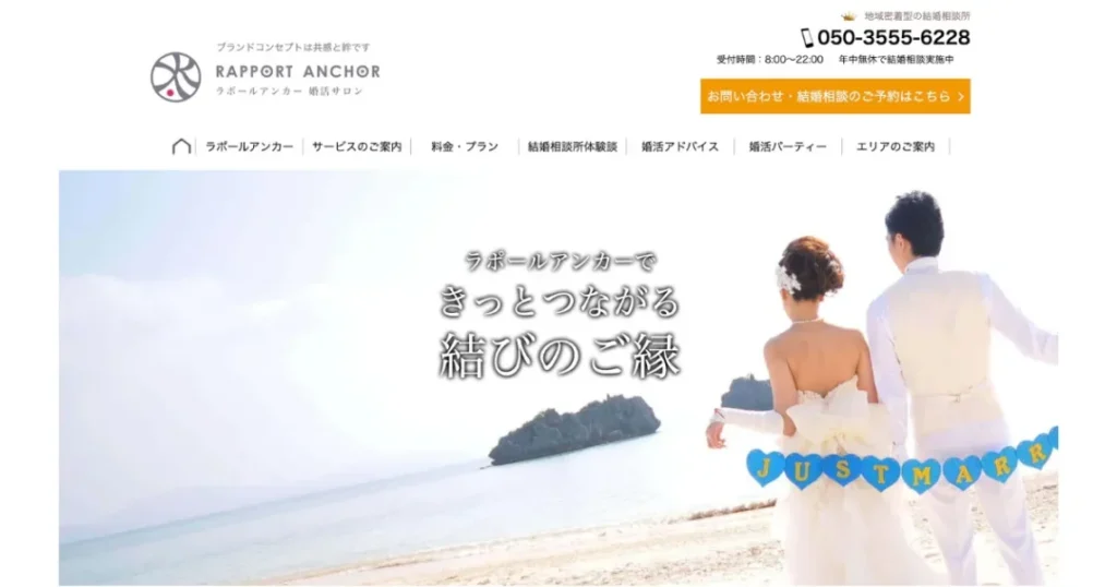 ラポールアンカー