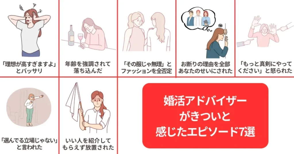 婚活アドバイザーがきついと感じたエピソード7選