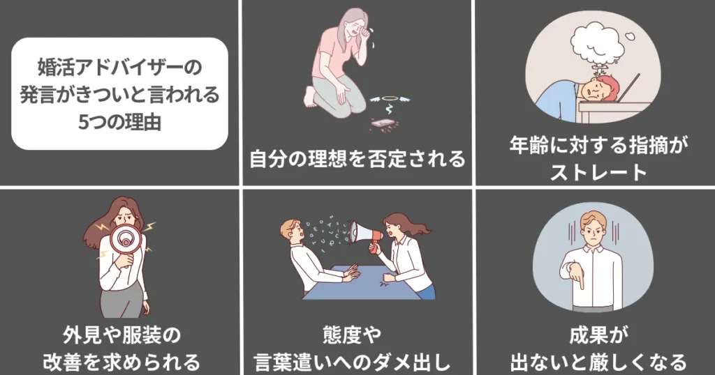 婚活アドバイザーの発言がきついと言われる5つの理由