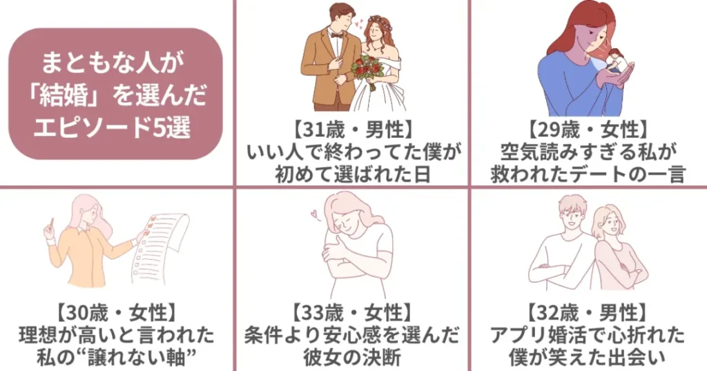 まともな人が「結婚」を選んだエピソード5選