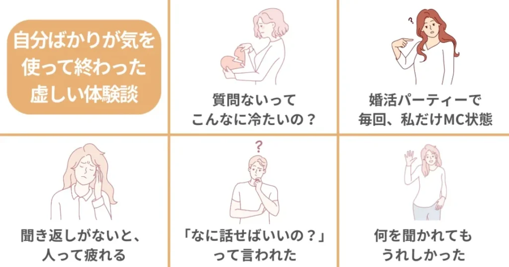 自分ばかりが気を使って終わった虚しい体験談エピソード5選