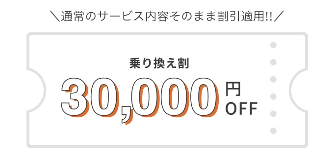 サンマリエの割引キャンペーン