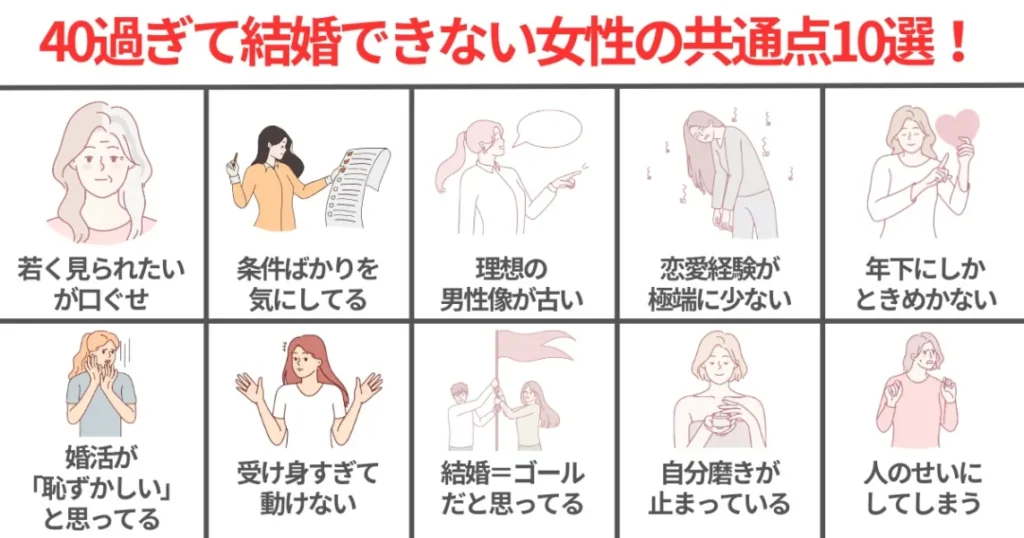 40過ぎて結婚できない女性の共通点10選!