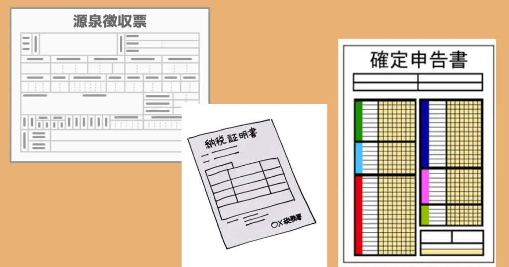 【全ての結婚相談所で統一】結婚相談所で使える収入証明書の種類