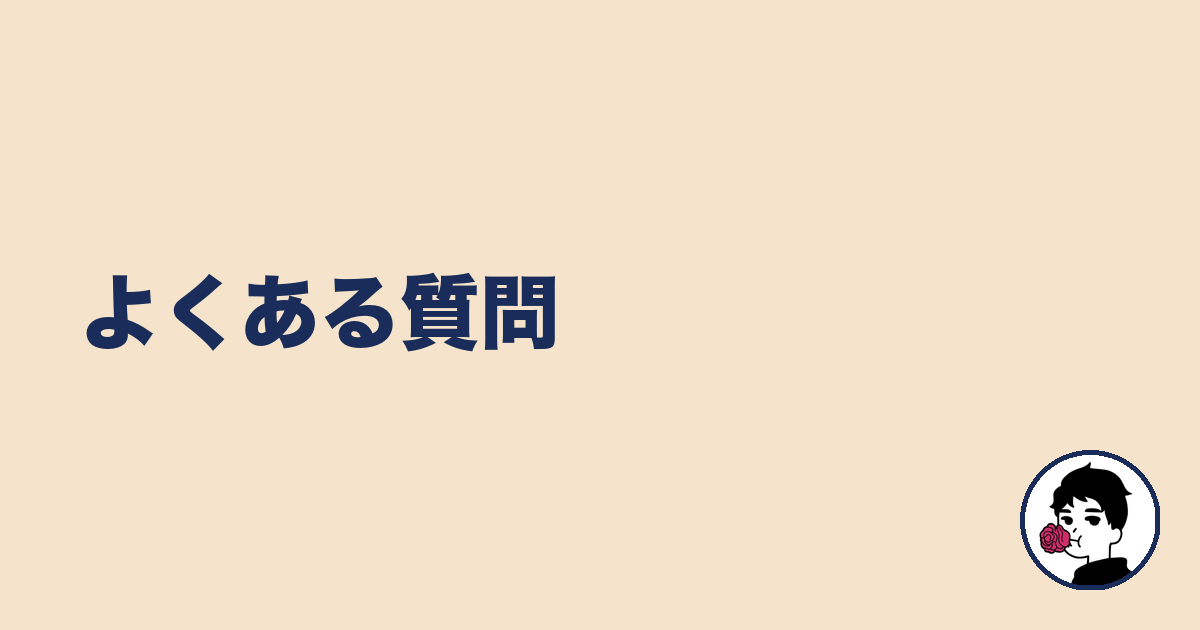 よくある質問|やましょ