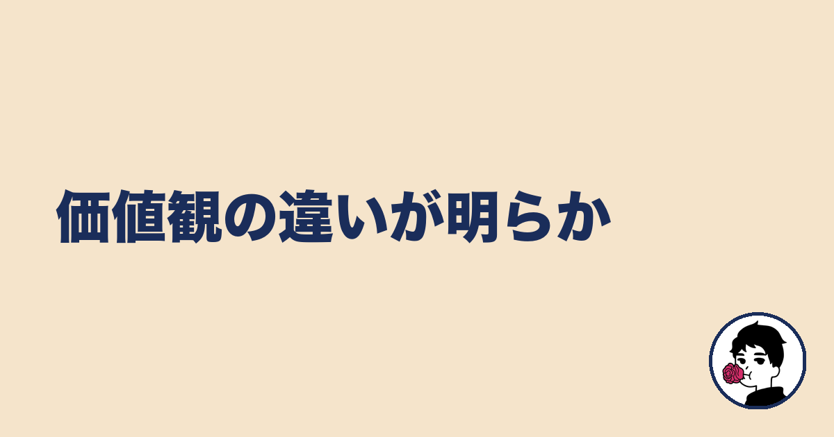 価値観の違いが明らか｜やましょ