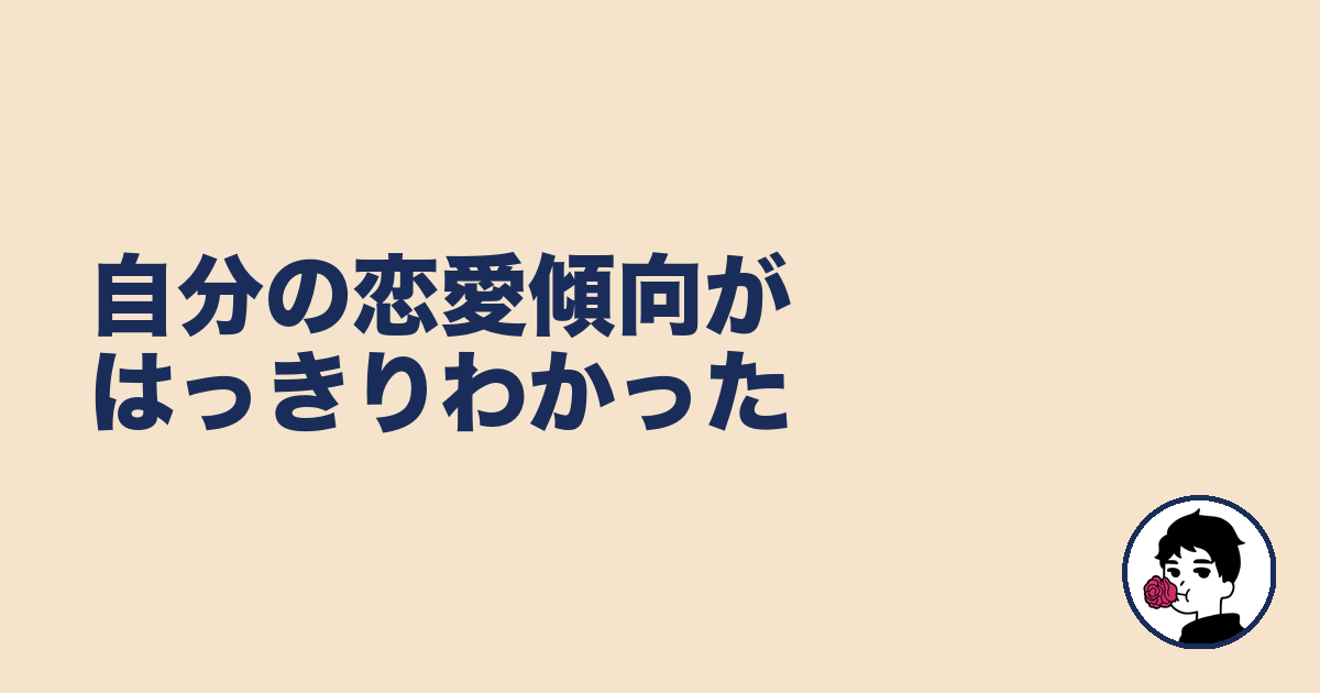自分の恋愛傾向がはっきりわかった｜やましょ