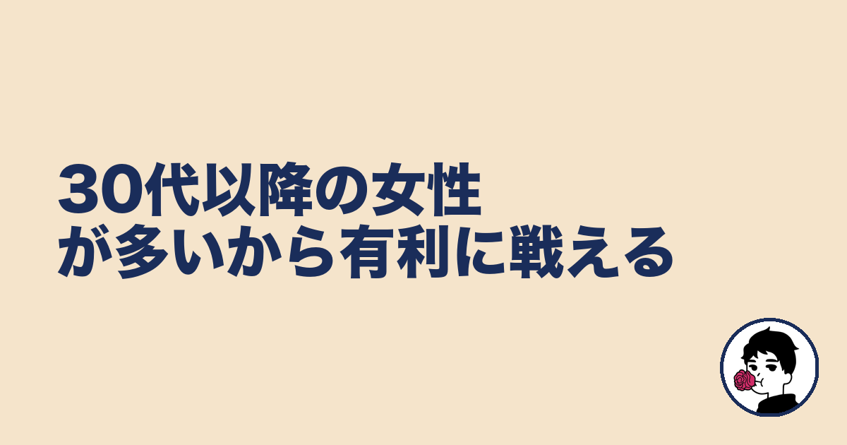 30代以降の女性が多いから有利に戦える｜やましょ