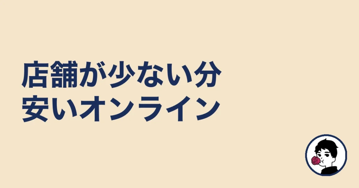 二子玉川は店舗が少ない分、安いオンライン（エン婚活）が現実的｜二子玉川の結婚相談所