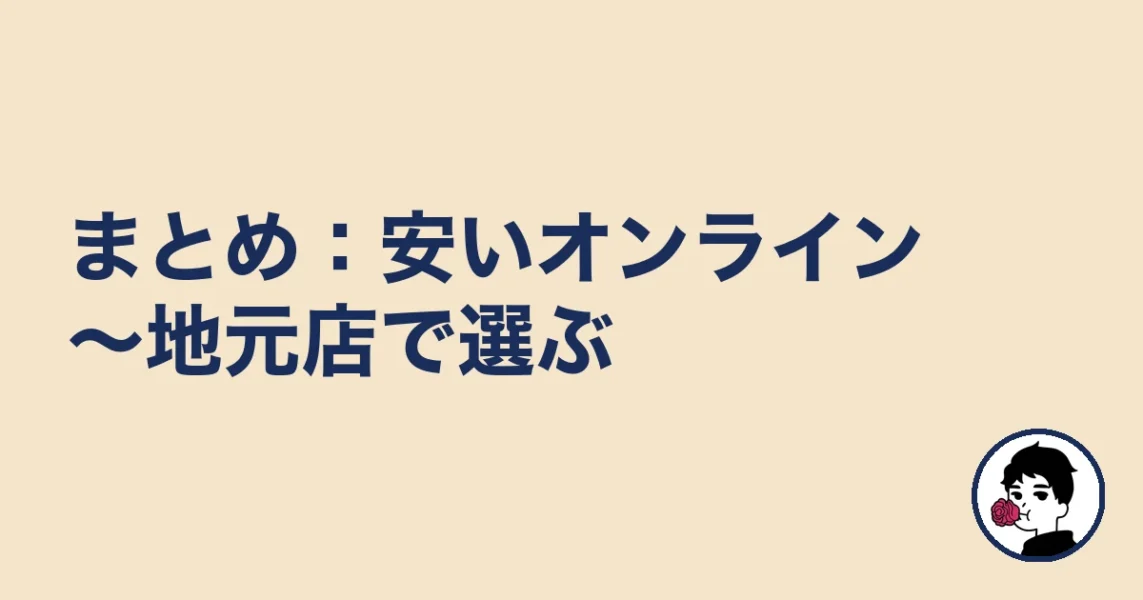 【まとめ】倉敷の結婚相談所は安いオンライン～地元店で選ぶ｜倉敷の結婚相談所
