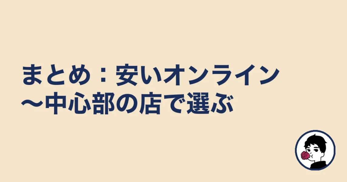 【まとめ】長崎の結婚相談所は安いオンライン～中心部の店で選ぶ｜長崎の結婚相談所