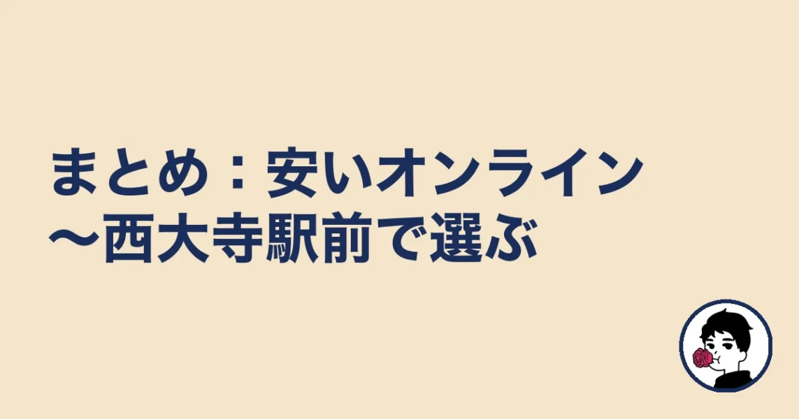 【まとめ】奈良の結婚相談所は安いオンライン～駅前店で選ぶ｜奈良の結婚相談所