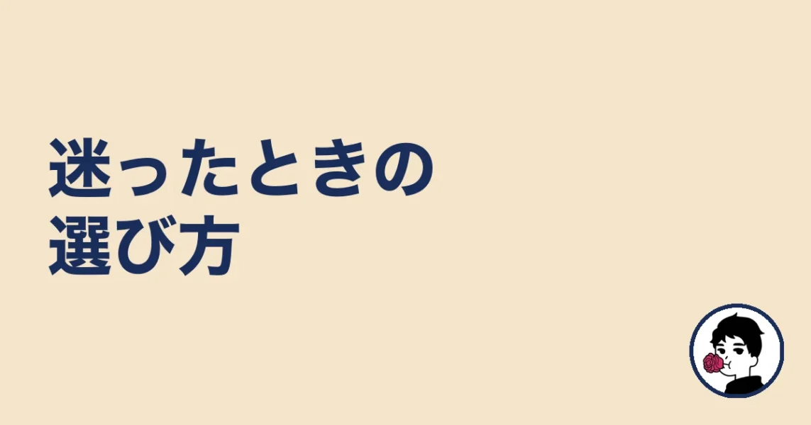 オンライン結婚相談所で迷ったときの選び方