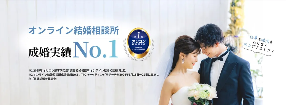 【2位】エン婚活エージェント|結婚相談所