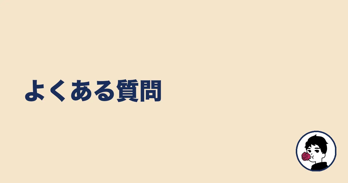 よくある質問|やましょ