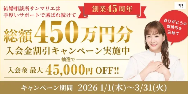 【6位】サンマリエ|結婚相談所