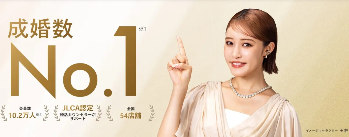 【9位】ツヴァイ|結婚相談所