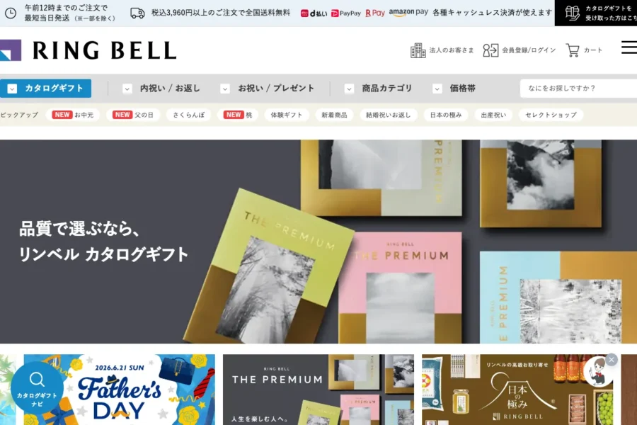 リングベル公式サイト（姫路エリア対応）