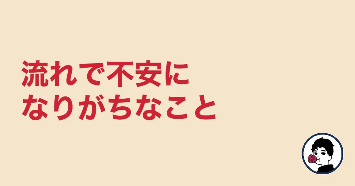 結婚相談所の流れで不安になりがちなこと｜結婚相談所の成婚までの流れ