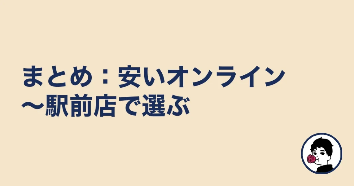 【まとめ】横浜の結婚相談所は安いオンライン～駅前店で選ぶ｜横浜の結婚相談所