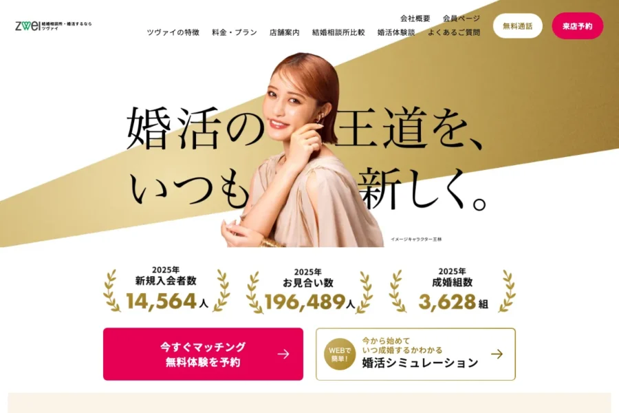 ツヴァイ公式サイト(奈良エリア対応)