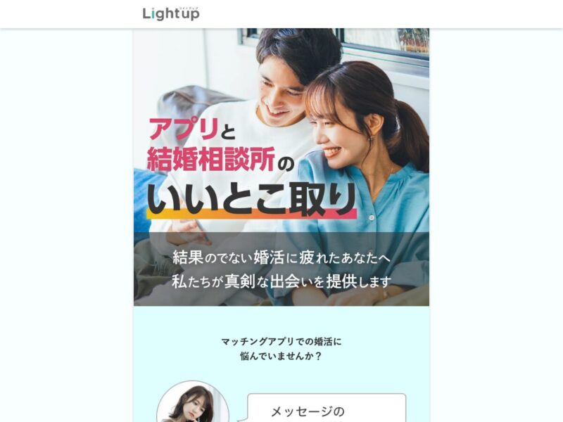 ライトアップ公式サイトのトップページ