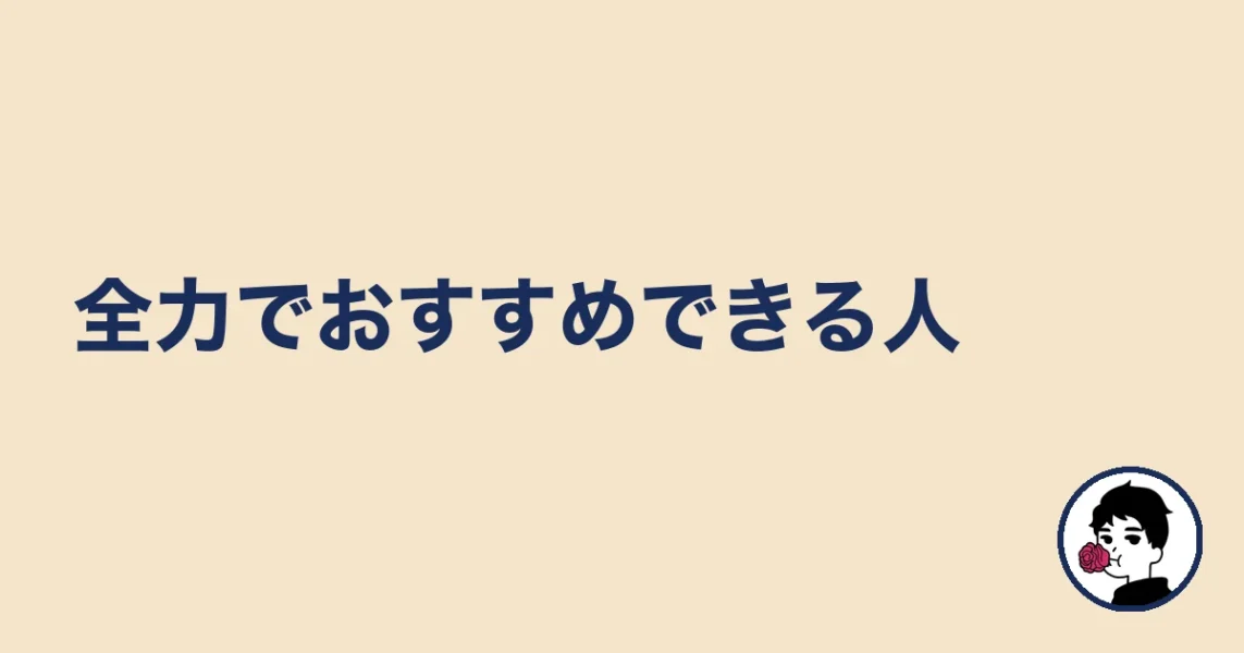 全力でおすすめできる人|やましょ