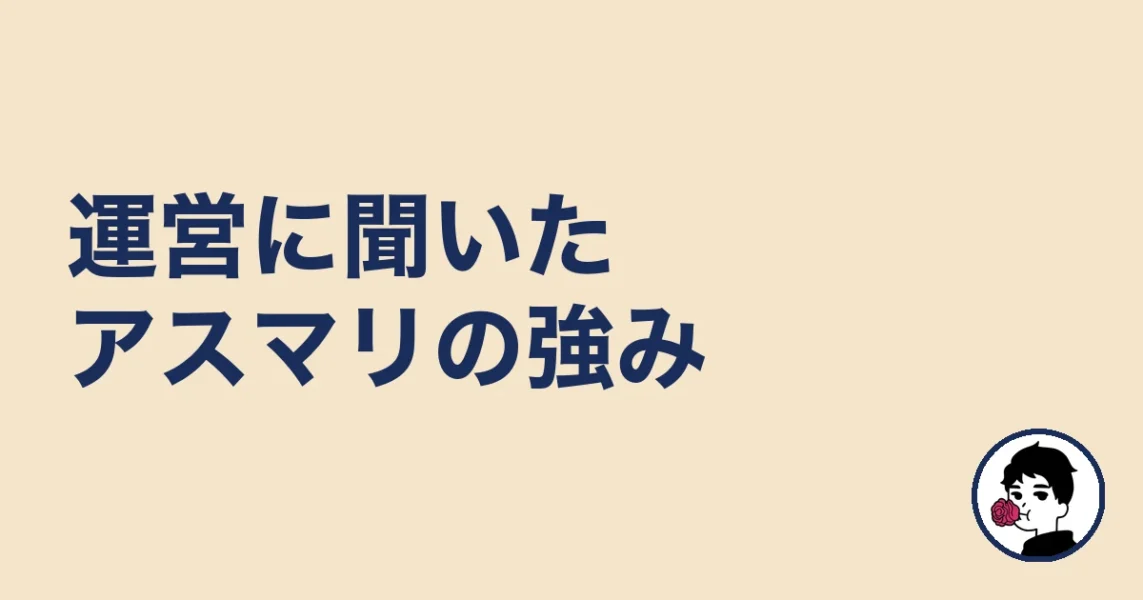 運営に取材して聞いた話|やましょ
