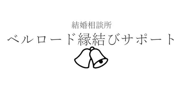 ベルロード